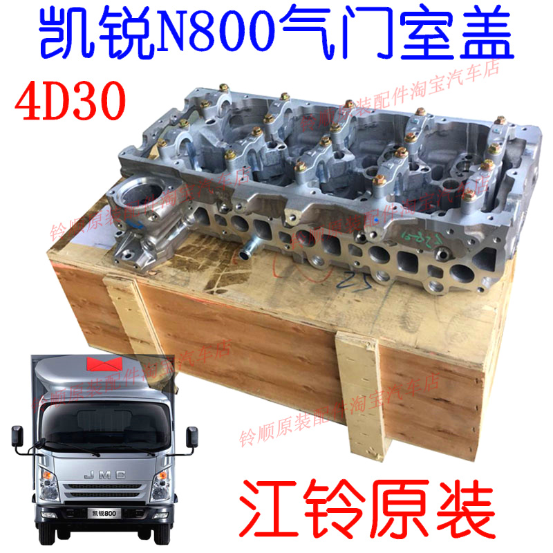 适配江铃凯锐N800汽缸盖驭胜域虎发动机缸盖新世代V348全顺气缸盖