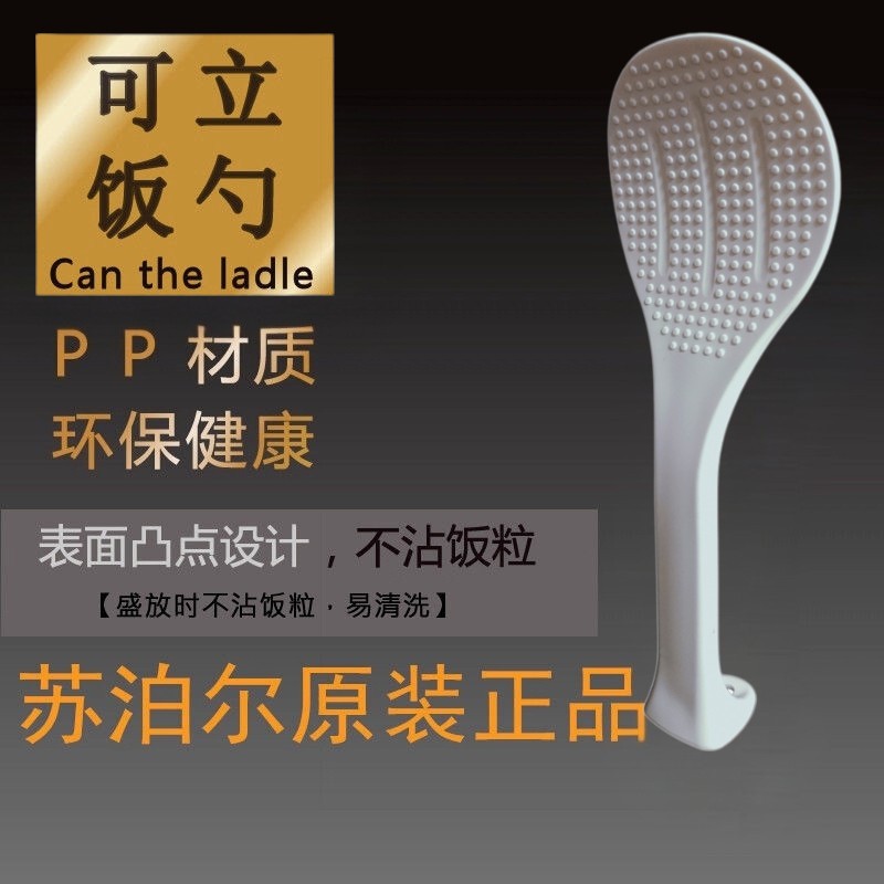 苏泊尔电饭煲电压力锅原装塑料食品级PP不粘可立饭勺盛饭勺子汤勺