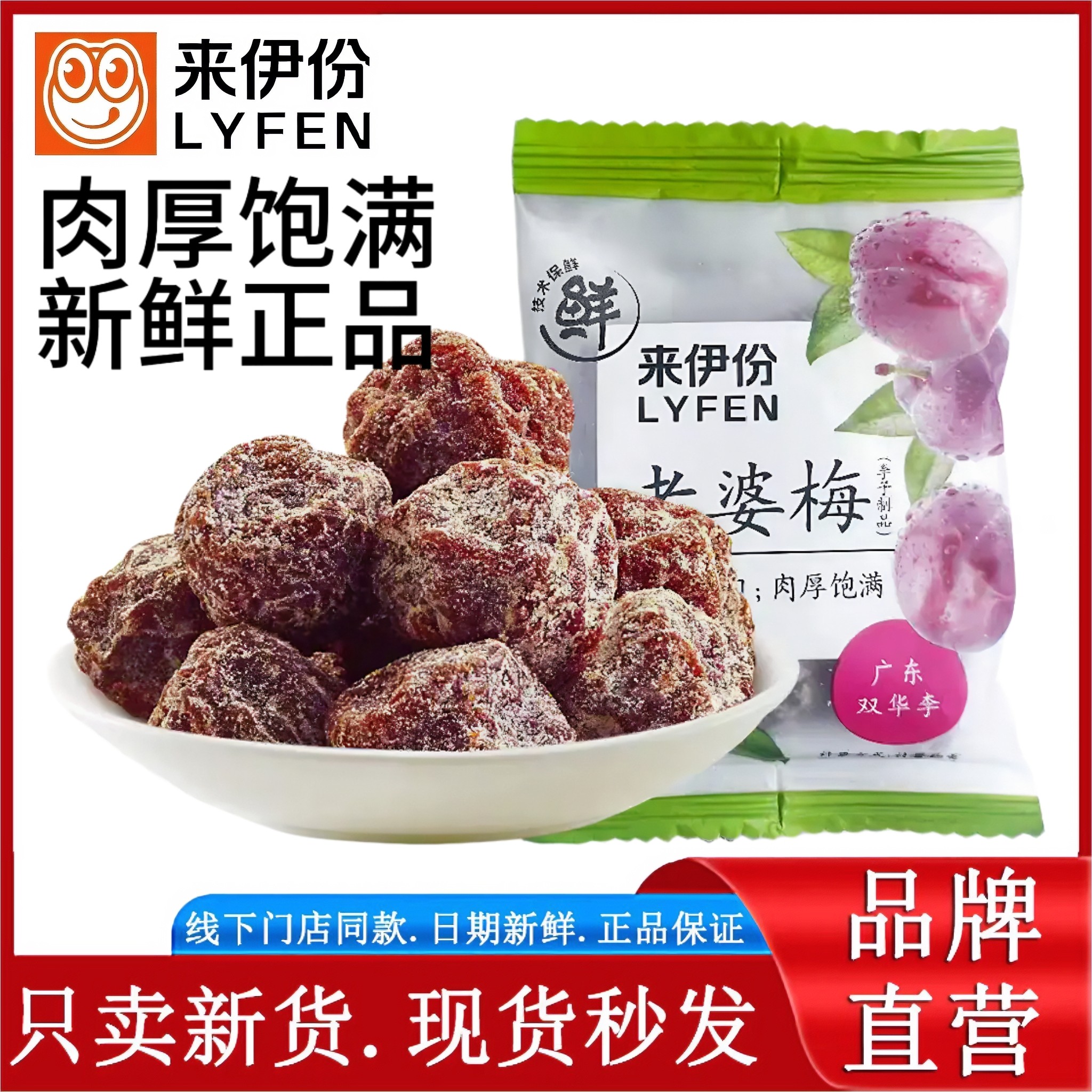 来伊份老婆梅500g休闲零食话梅肉蜜饯果干果脯梅子肉小包散装特产