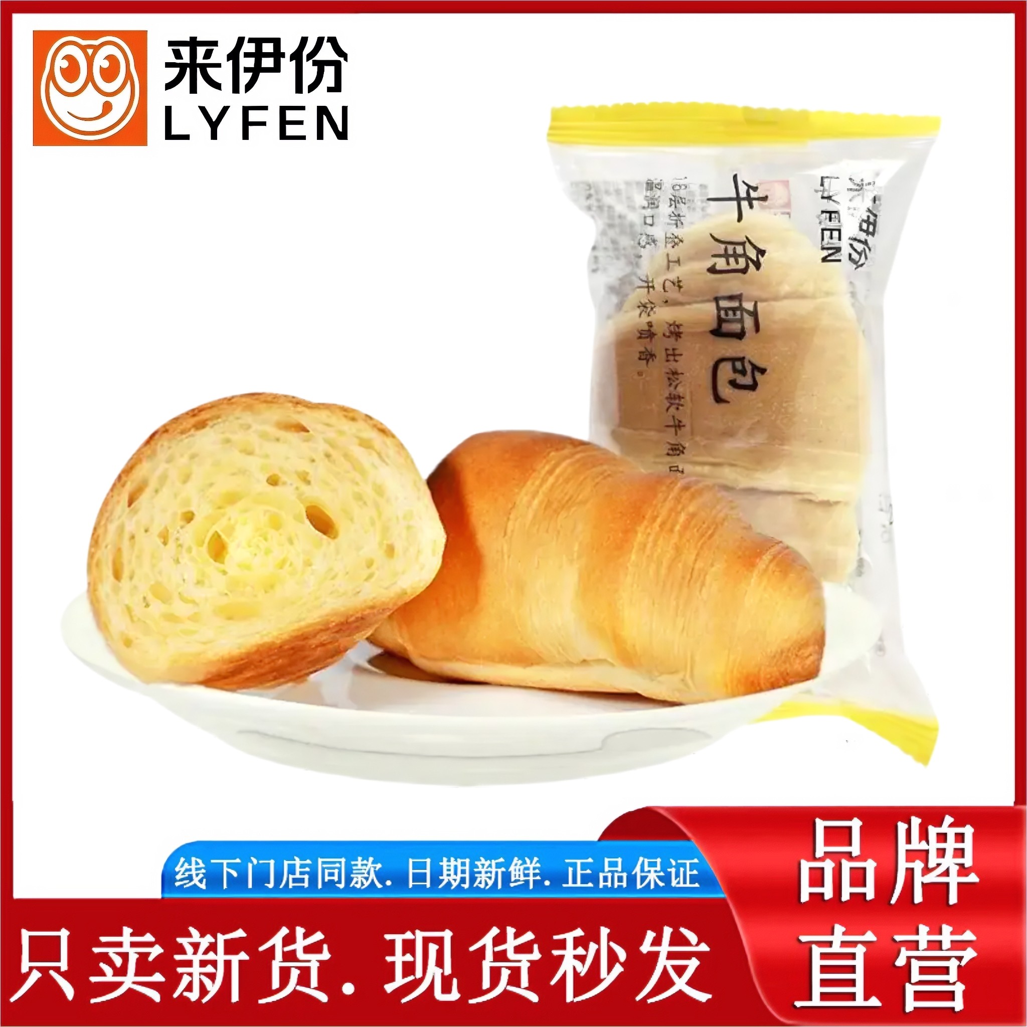来伊份牛角面包500g营养早餐糕点图片