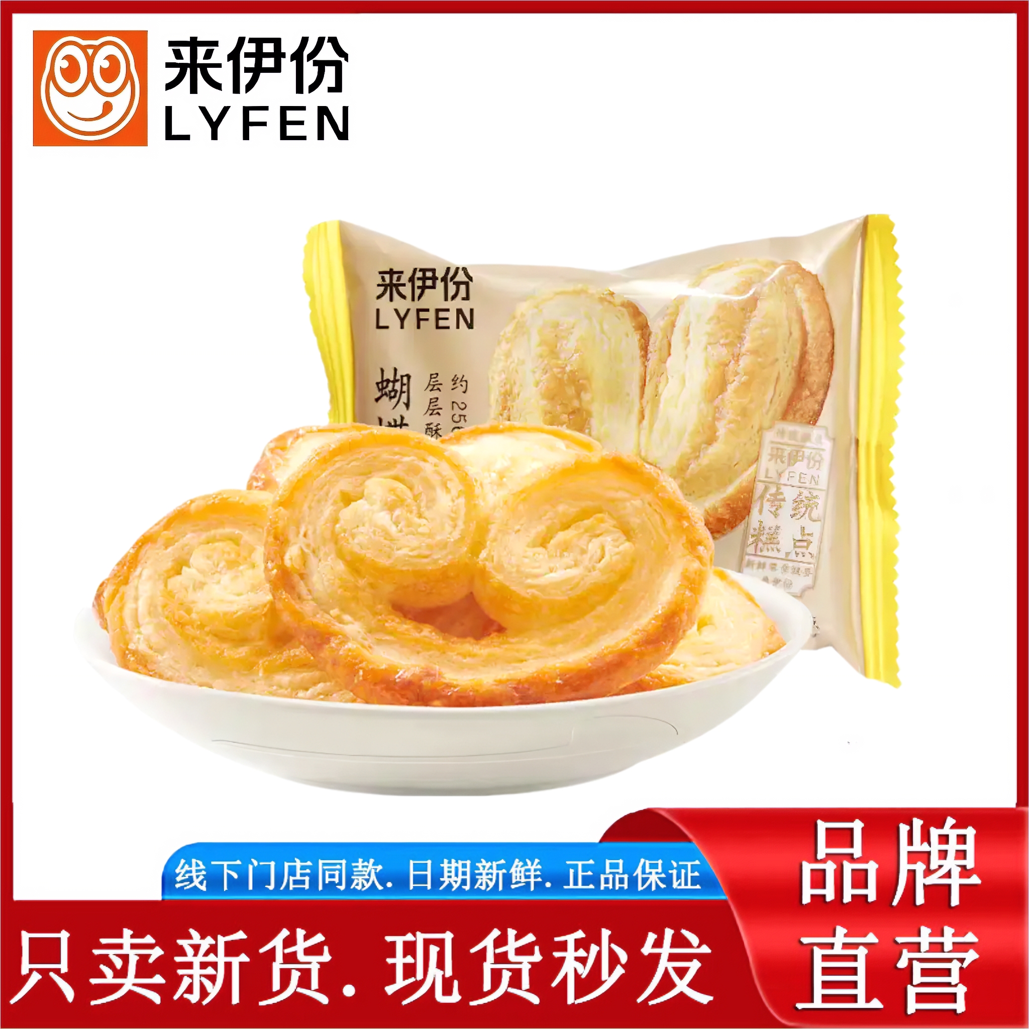 来伊份蝴蝶酥500g蜂蜜味奶香酥脆传统糕点下午茶糕点心休闲零食