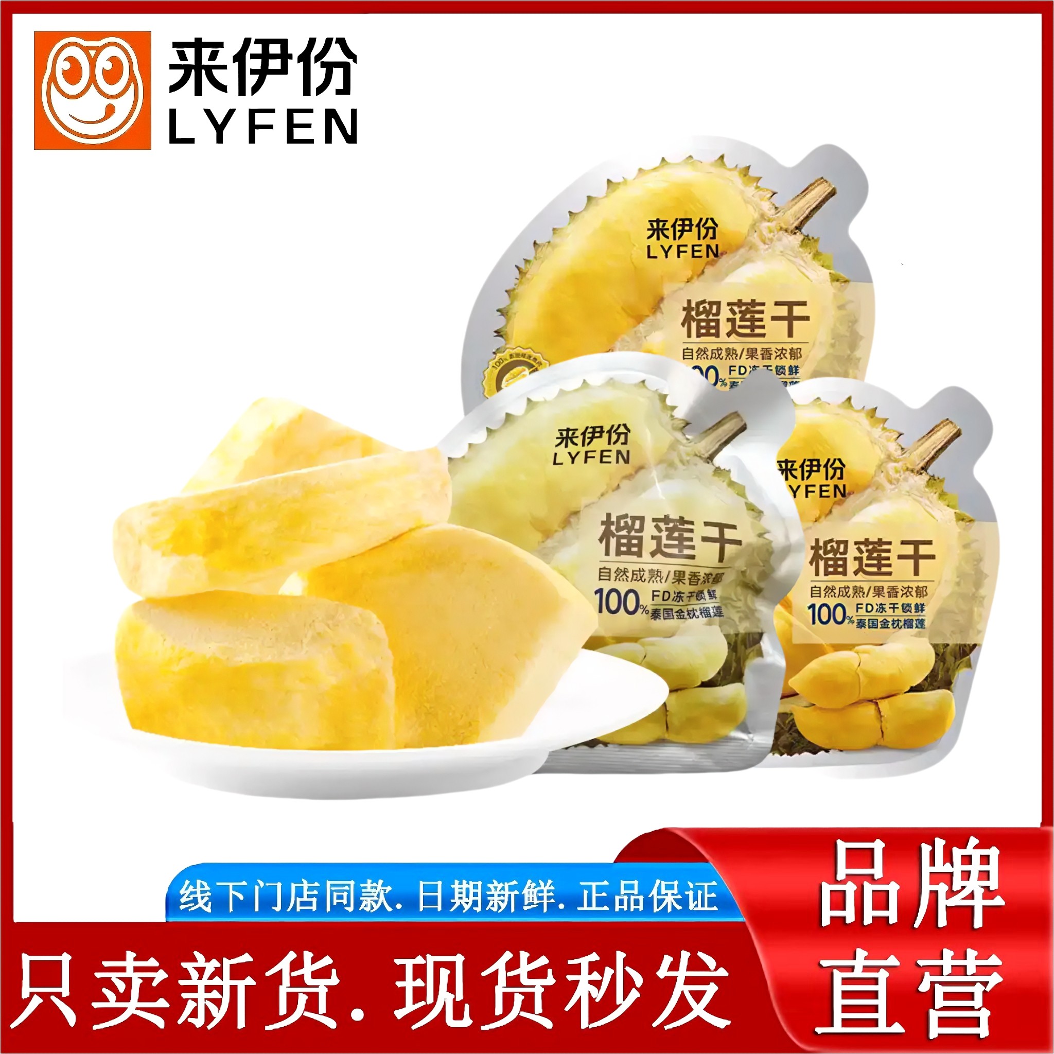 来伊份榴莲干13g金枕头冻干无干燥剂水果干榴莲脆休闲零食小包装