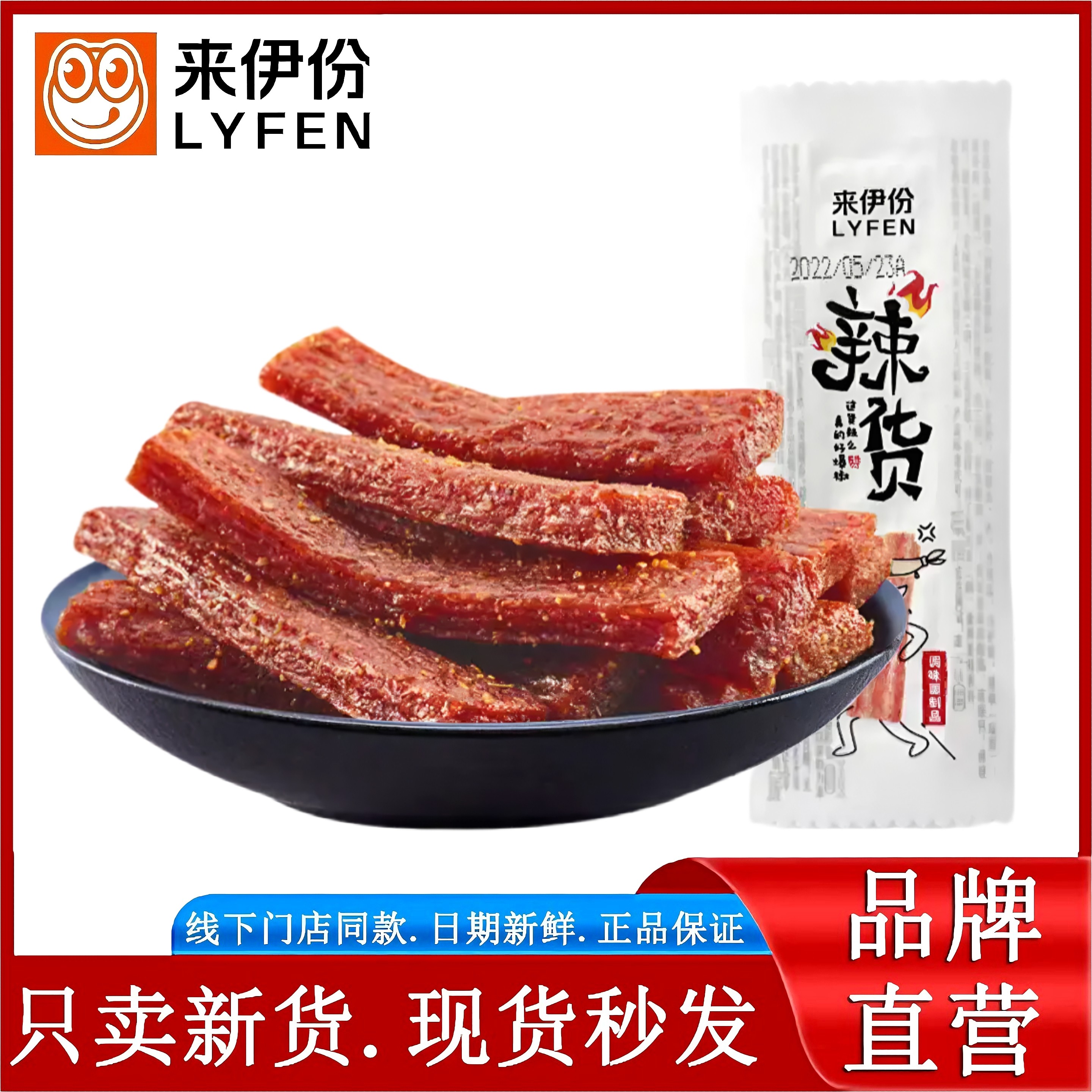 来伊份辣货500g休闲零食辣条辣片辣皮网红面筋制品麻辣小吃散装