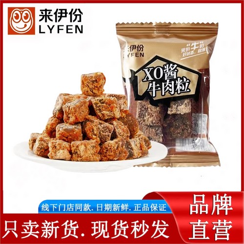 来伊份XO酱牛肉粒500g休闲零食酱香烤牛肉干小吃特产美食小包散装