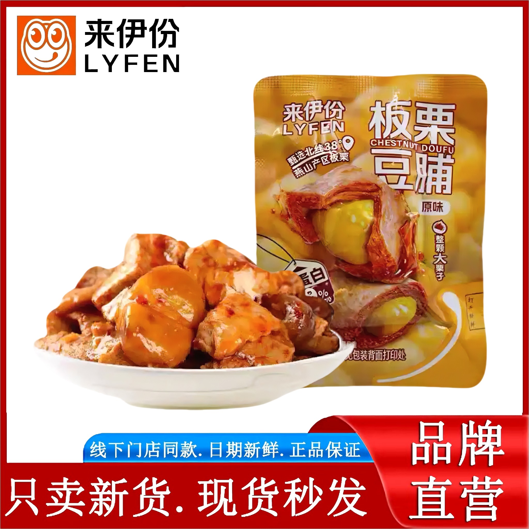 来伊份板栗豆脯500g原味豆制品豆干素食燕山板栗解馋办公休闲零食