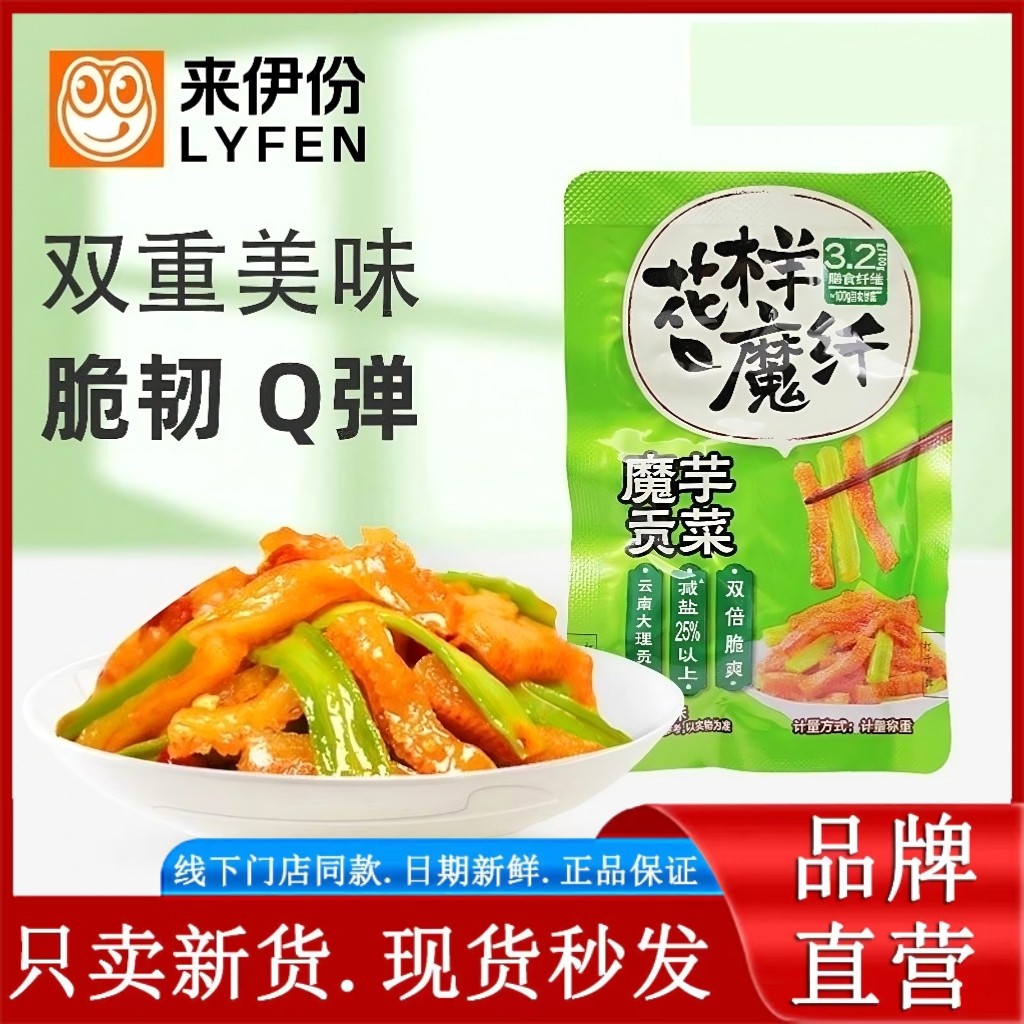 来伊份魔芋贡菜甜辣魔芋爽250g即食香辣下饭菜休闲素食独立包装