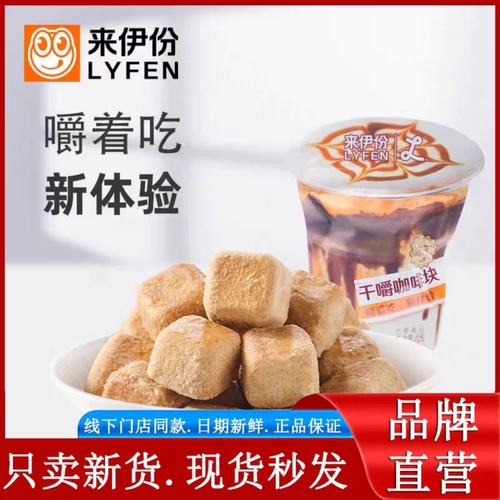 来伊份干嚼咖啡块9g*10包摩卡生椰拿铁风味冻干休闲小零食开袋食