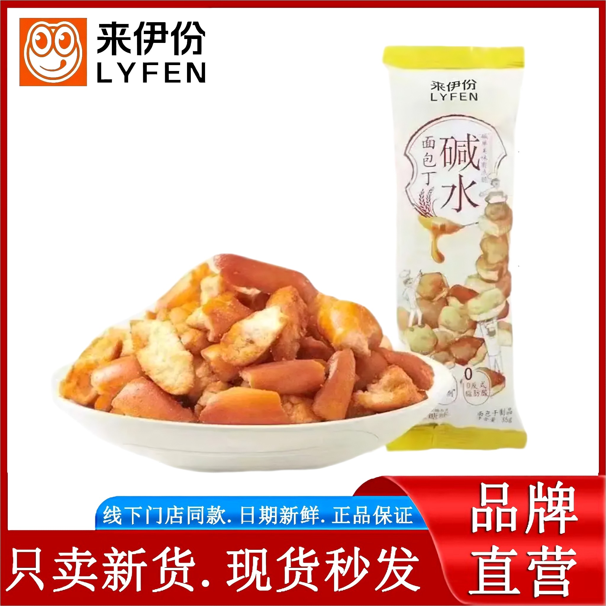 来伊份碱水面包丁35g袋茶颜平替海盐焦糖办公解馋面包干追剧零食图片