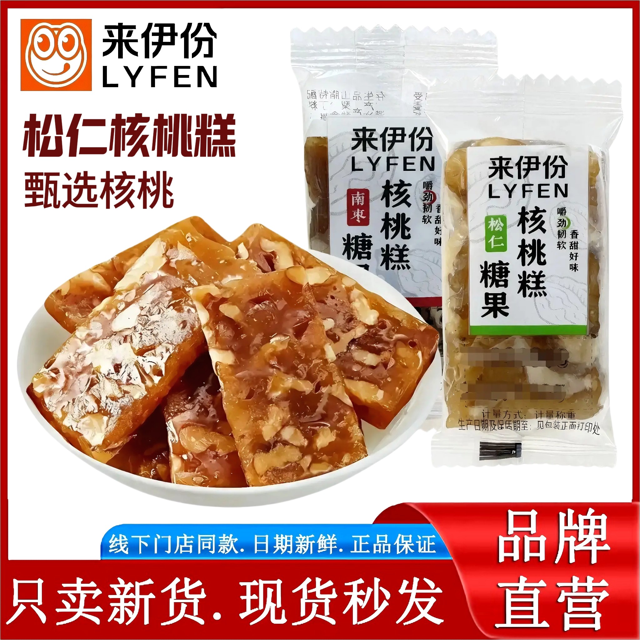 来伊份松仁核桃糕500g软糖软糯传统糕点心休闲零食官方正品小包装