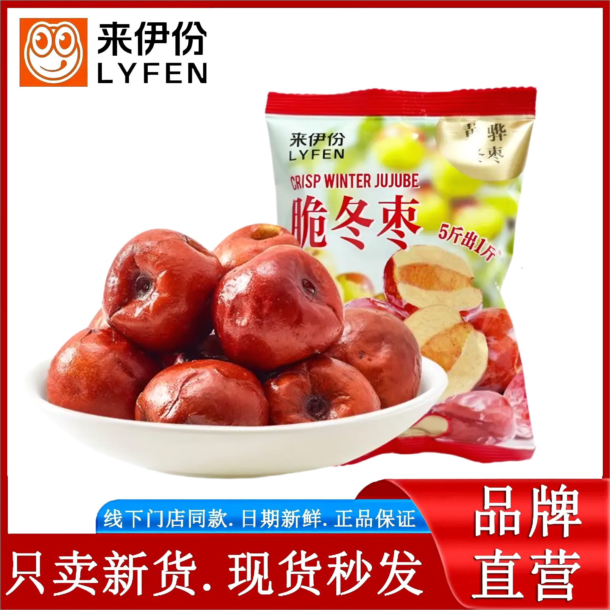 来伊份脆冬枣420g休闲零食黄骅特产干果无核酥脆官方旗舰店小包装
