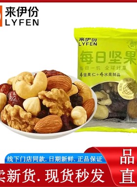 来伊份每日坚果500g休闲零食营养健康食品混合坚果仁办公室下午茶