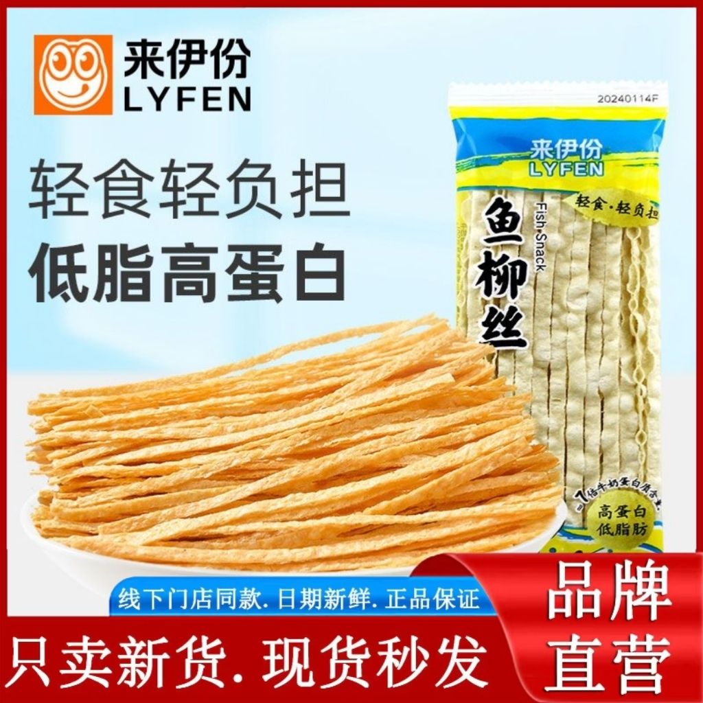 来伊份鱼柳丝10gx10包休闲海味鱼趣轻即食低脂高蛋白儿童小吃零食