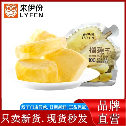 来伊份榴莲干原切30g/袋金枕头冻干泰国榴莲脆特产办公小零食
