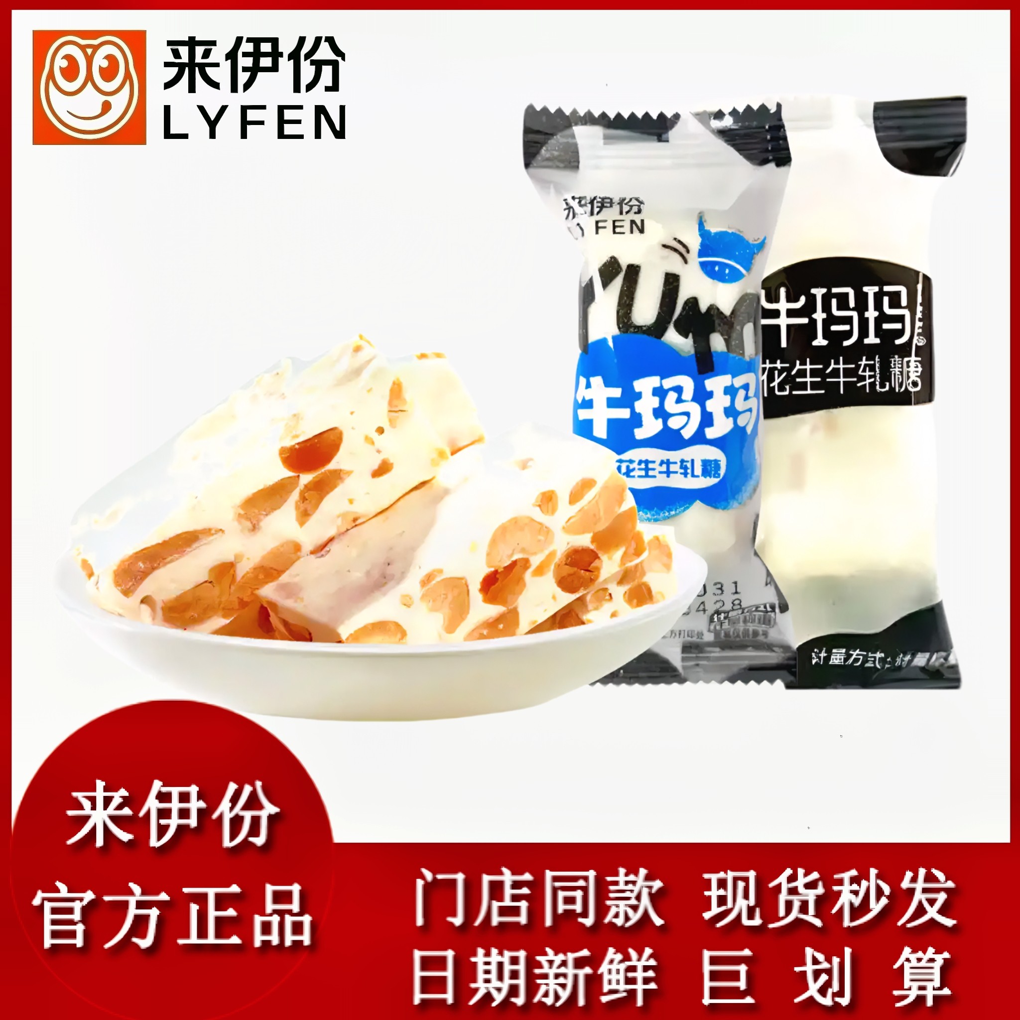 来伊份牛玛玛花生牛轧糖500g手工喜糖花生糖小包装休闲零食来一份