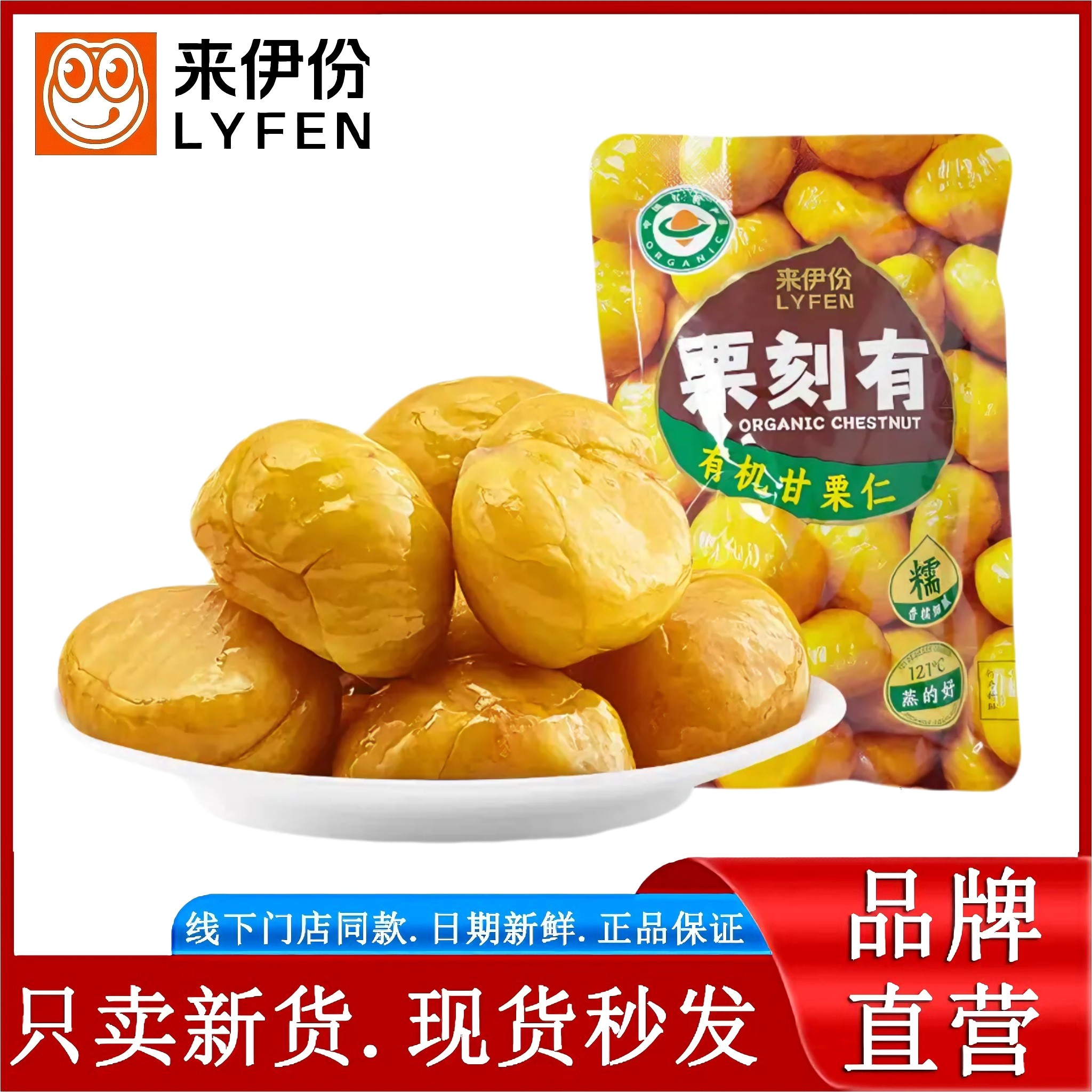 来伊份甘栗仁500g零食坚果板栗小包装栗子仁官方正品旗舰店来一份