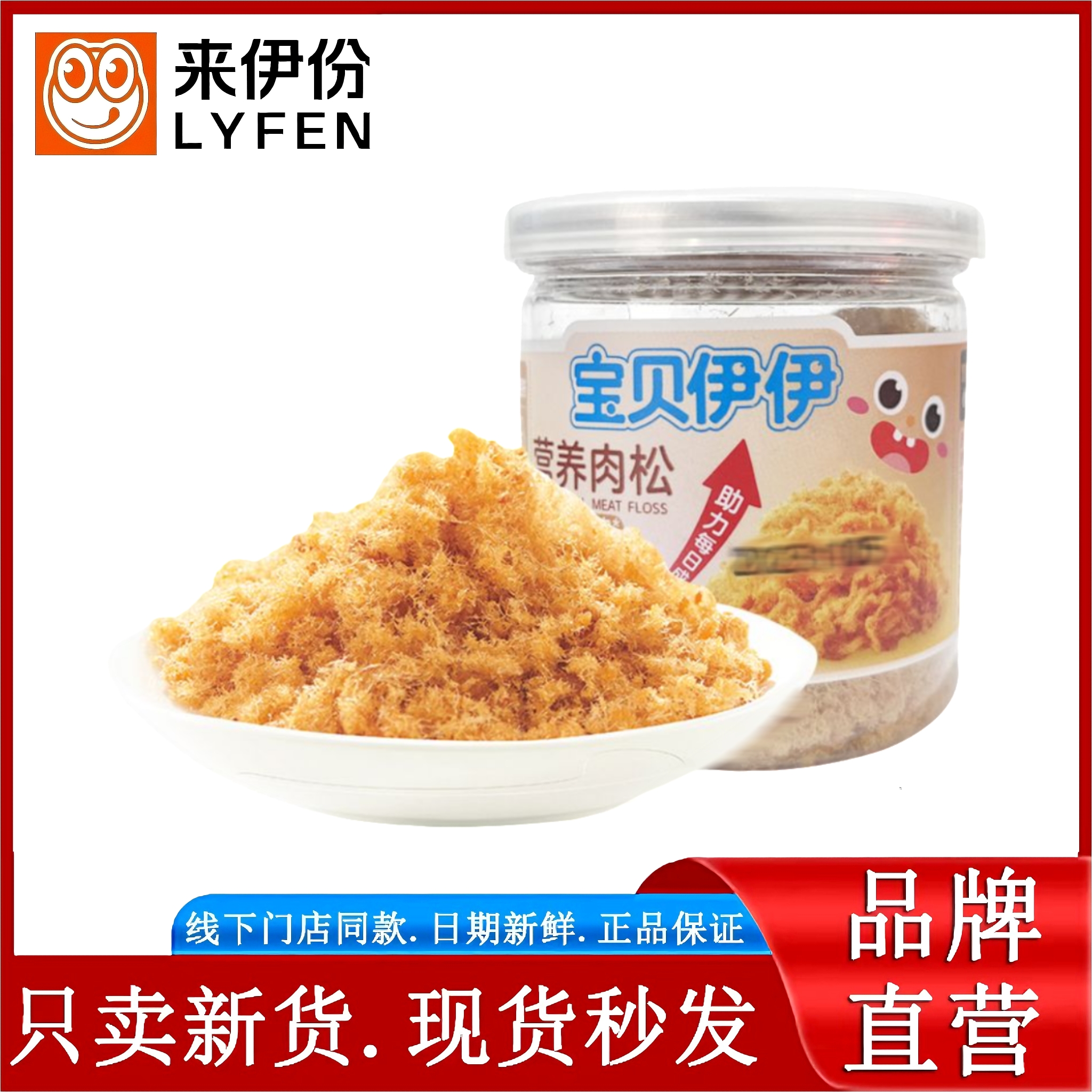 来伊份营养肉松25g*10瓶寿司烘焙肉松老人儿童早餐猪肉松配菜小瓶