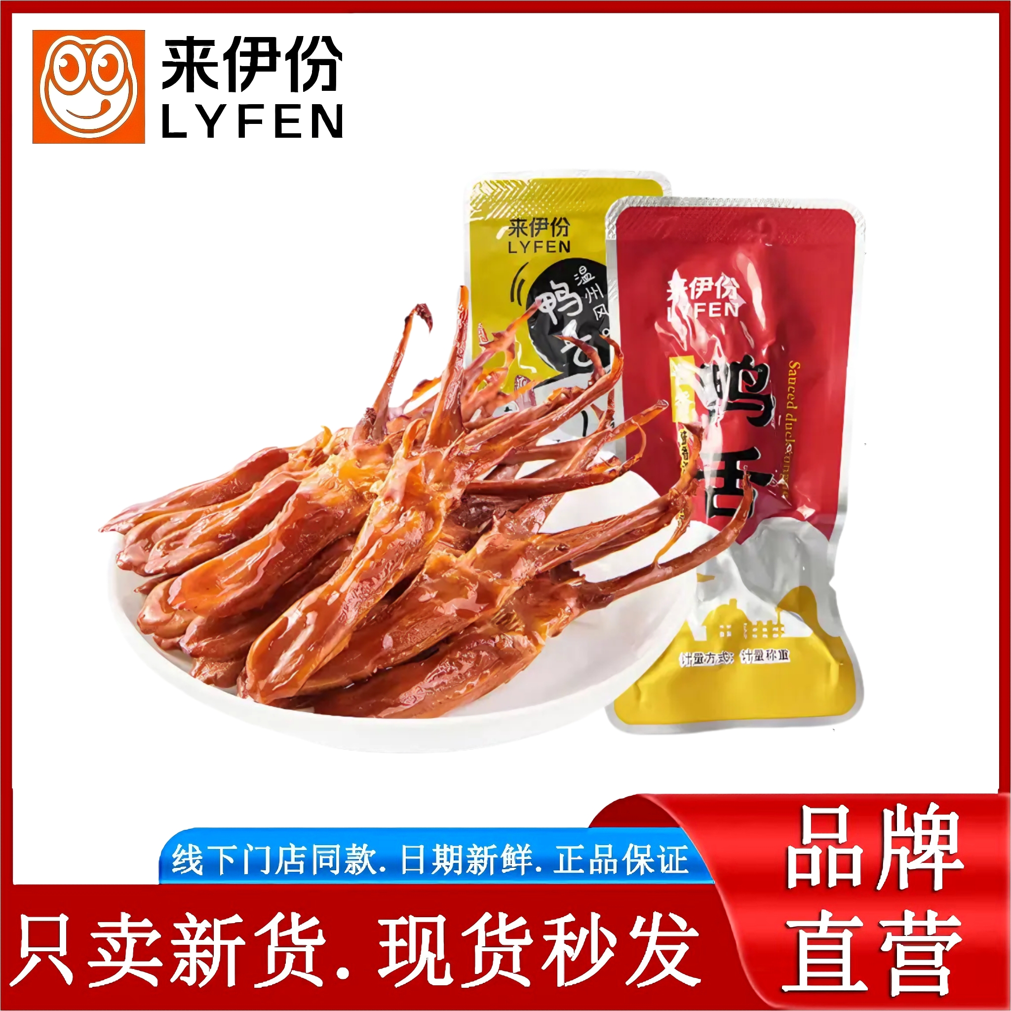 来伊份酱香鸭舌250g休闲零食特产温州鸭舌头小吃鲜卤入味鸭肉散装