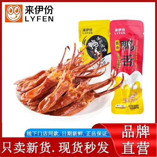 来伊份酱香鸭舌250g休闲零食卤
