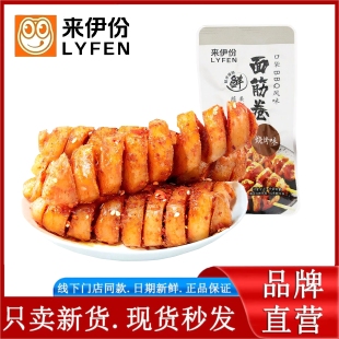 来伊份面筋卷500g烧烤辣条手撕豆干素肉办公休闲食品儿时小吃散装