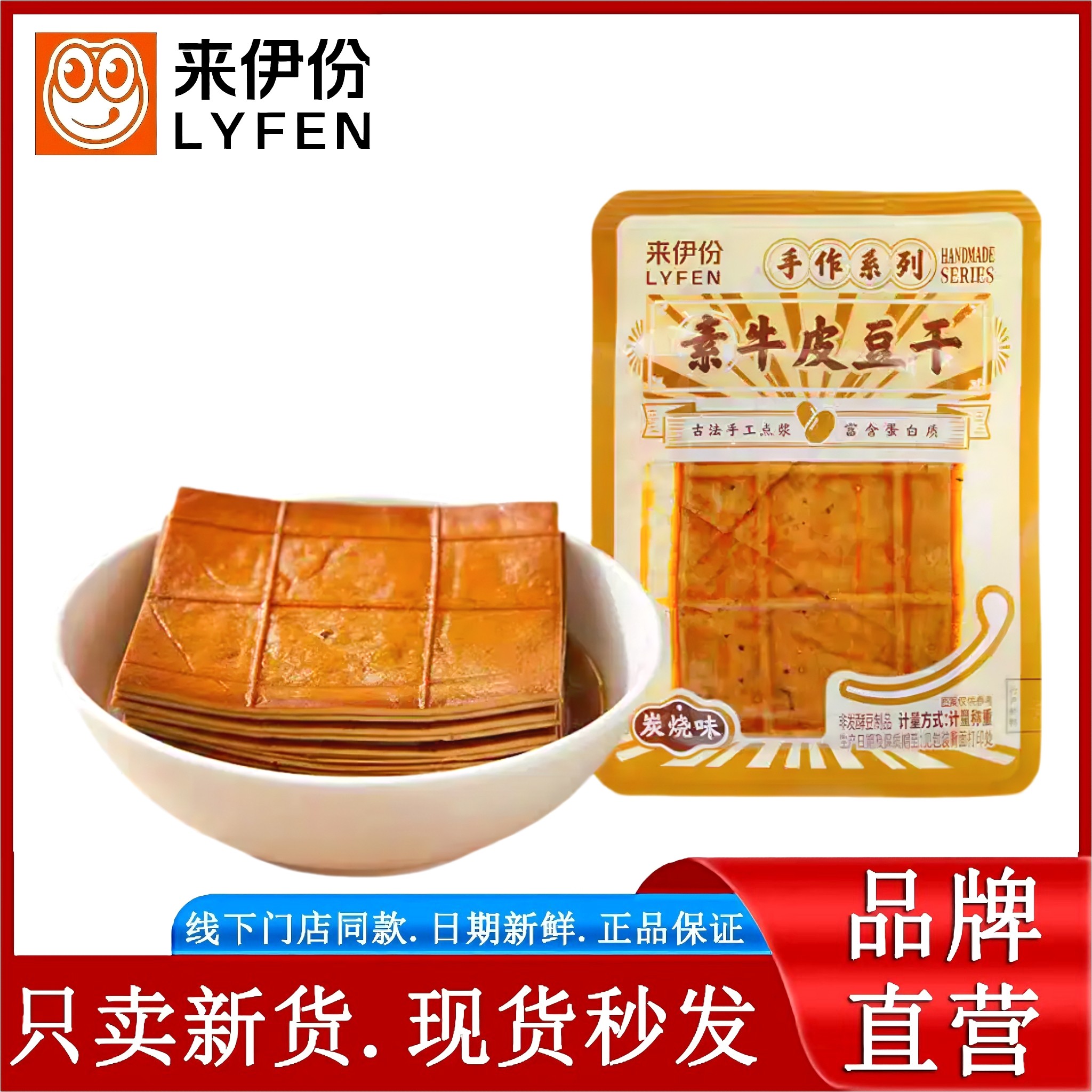 来伊份素牛皮豆干500g炭烧味卤香豆腐干薄片豆干即食豆皮休闲零食