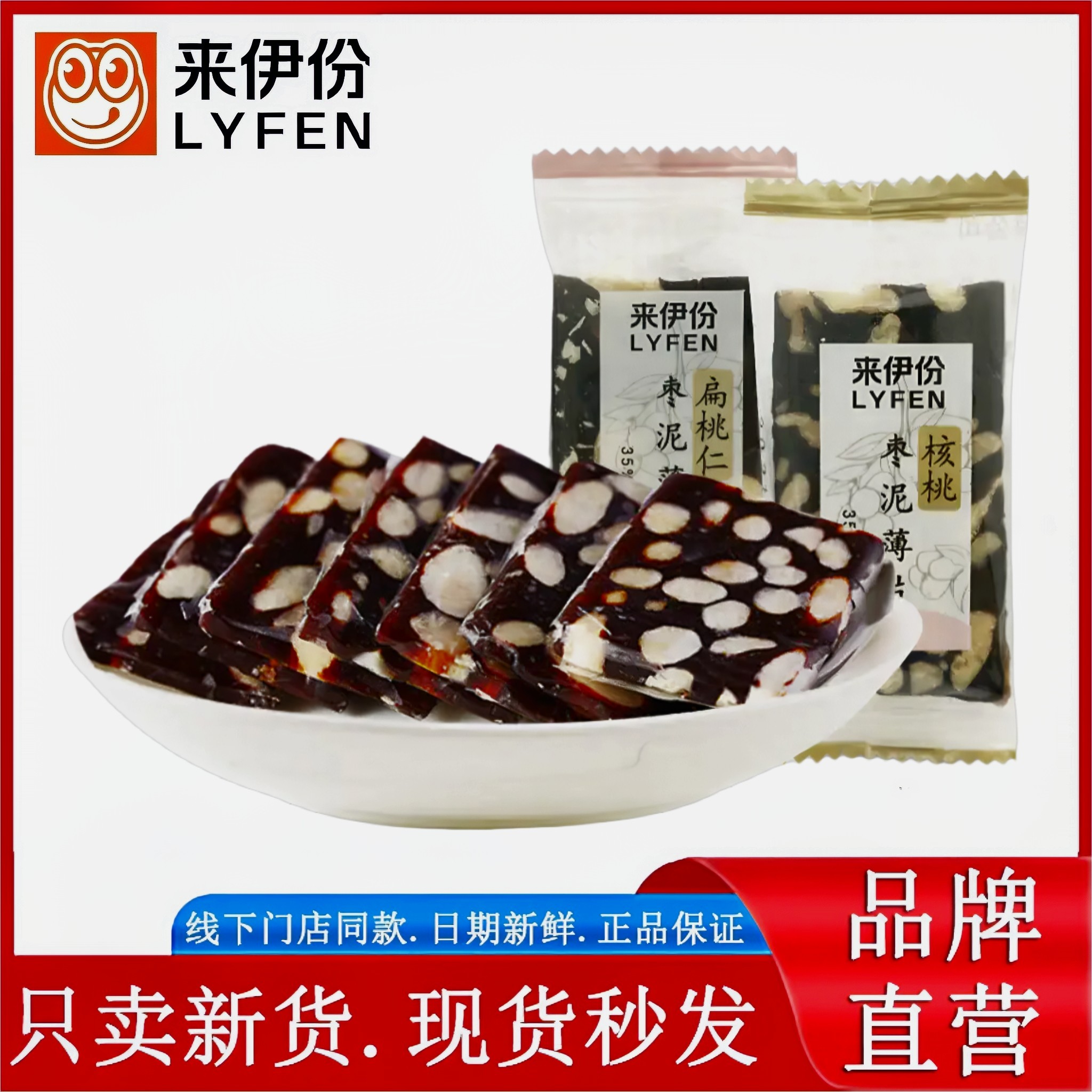 来伊份枣泥薄片500g核桃扁桃仁休闲零食糕点糖果红枣方酥小包散装