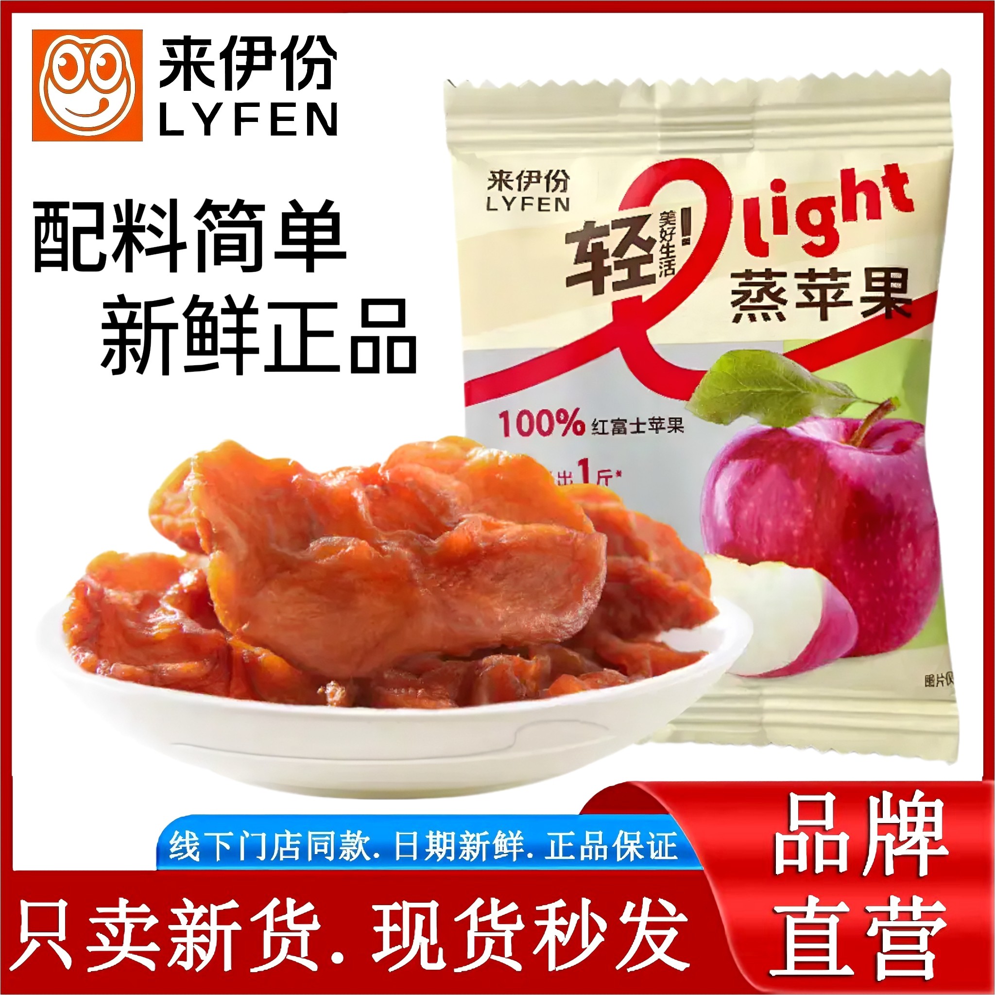 来伊份蒸苹果干500g美味健康水果干果肉开袋即食小零嘴休闲食品