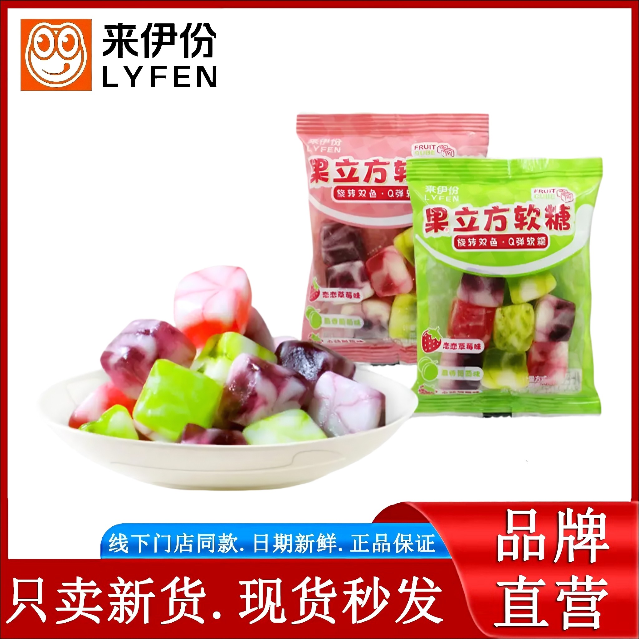 来伊份果立方软糖260g多种水果味果汁软糖果味糖果儿童休闲零食品