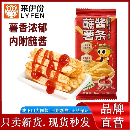 来伊份蘸酱薯条16g*40包番茄酱味儿童膨化土豆办公休闲零食小吃