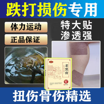 跌打损伤手脚摔伤软组织修复骨伤伤筋拉伤扭伤正品妙医张老黑膏