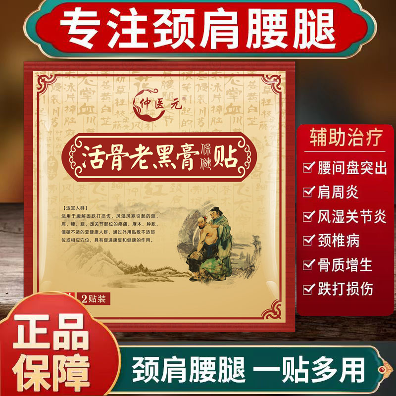 仲医元无纺布跌打损伤