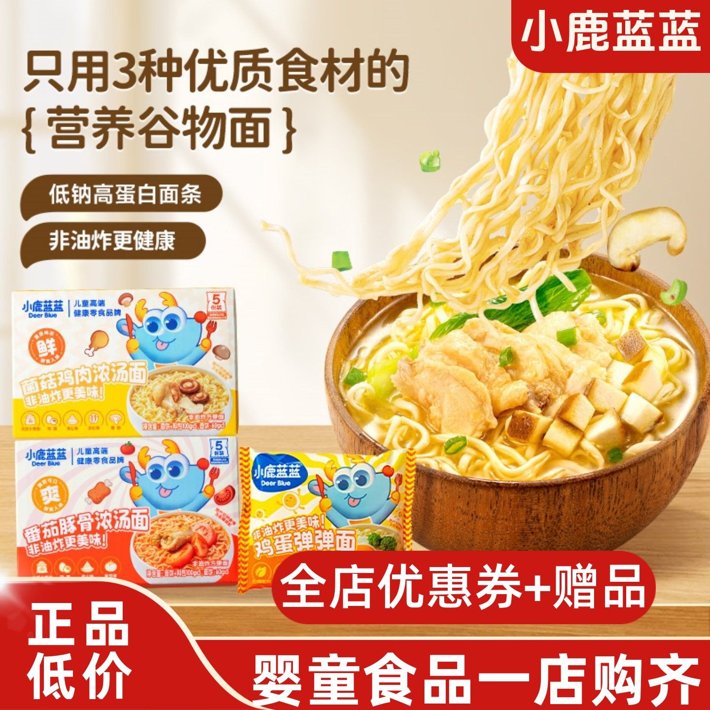 小鹿蓝蓝 番茄豚骨浓汤面/500g非油炸方便面更美味健康儿童方便面,婴童食品,面条,淘宝优惠券,粉丝福利购,淘宝优惠卷