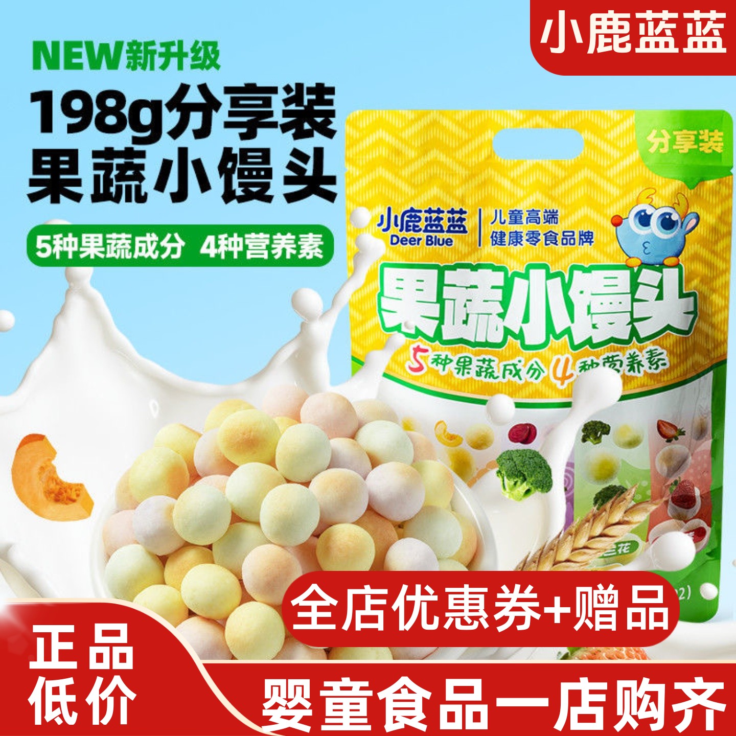 小鹿蓝蓝果蔬小馒头198g分享装