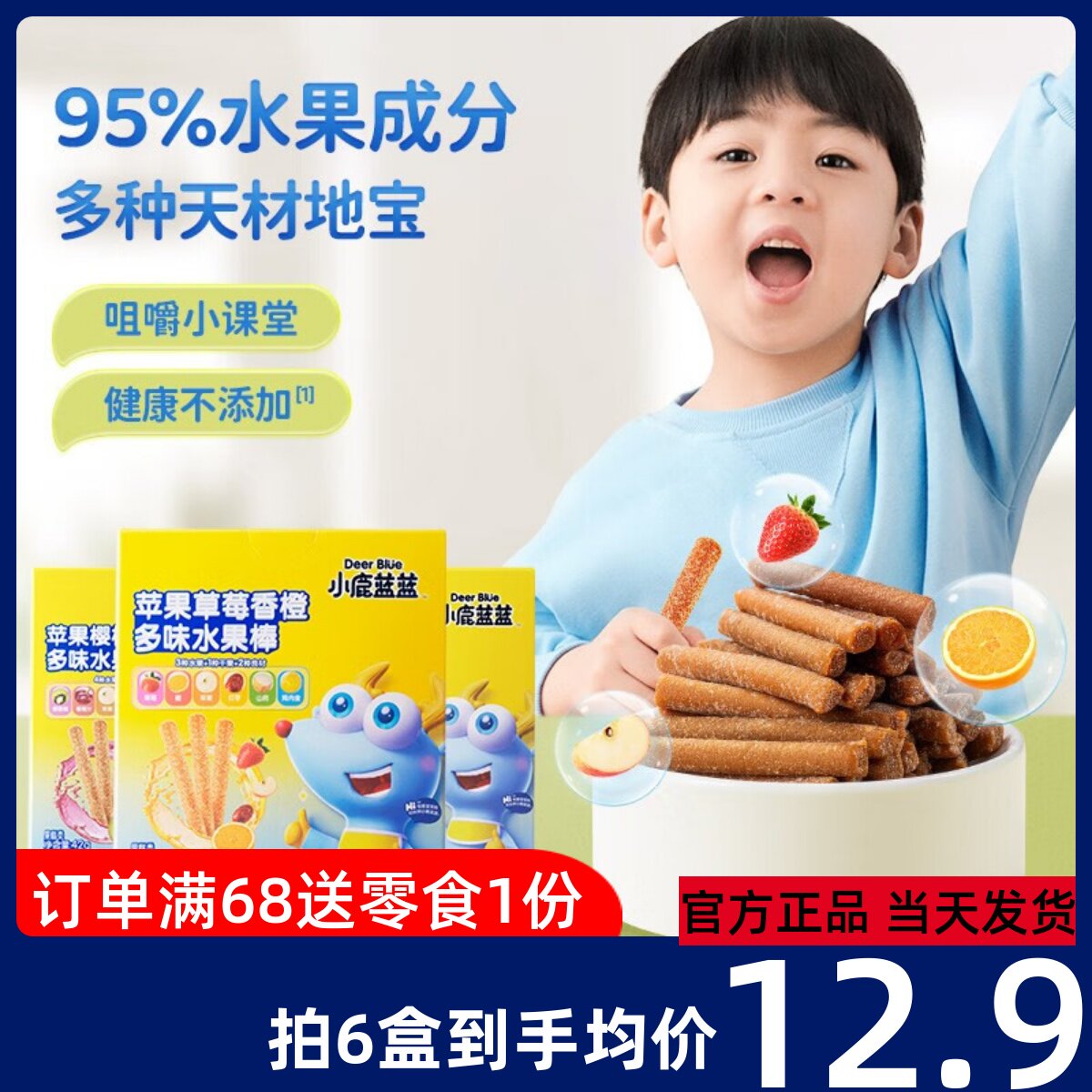 小鹿蓝蓝多味水果棒宝宝零食山楂条水果条送婴幼儿无添加辅食食谱怎么样,好用不?