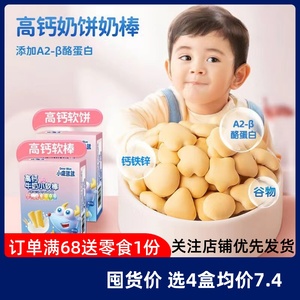 小鹿蓝蓝原味高钙牛奶小软饼小软棒小馒头饼干送婴幼儿无添加食谱