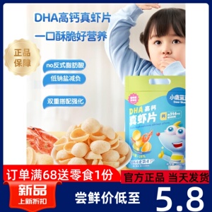 小鹿蓝蓝_DHA高钙真虾条虾片磨牙饼干非油炸儿童零食便携小包装