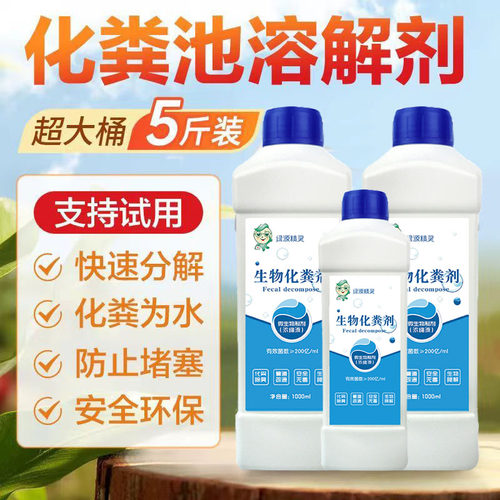 生物高效农村旱厕粪坑除臭神器
