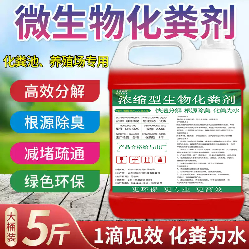 化粪池化粪溶解剂强力分解大粪便高效旱厕所下管道疏通微生物除臭