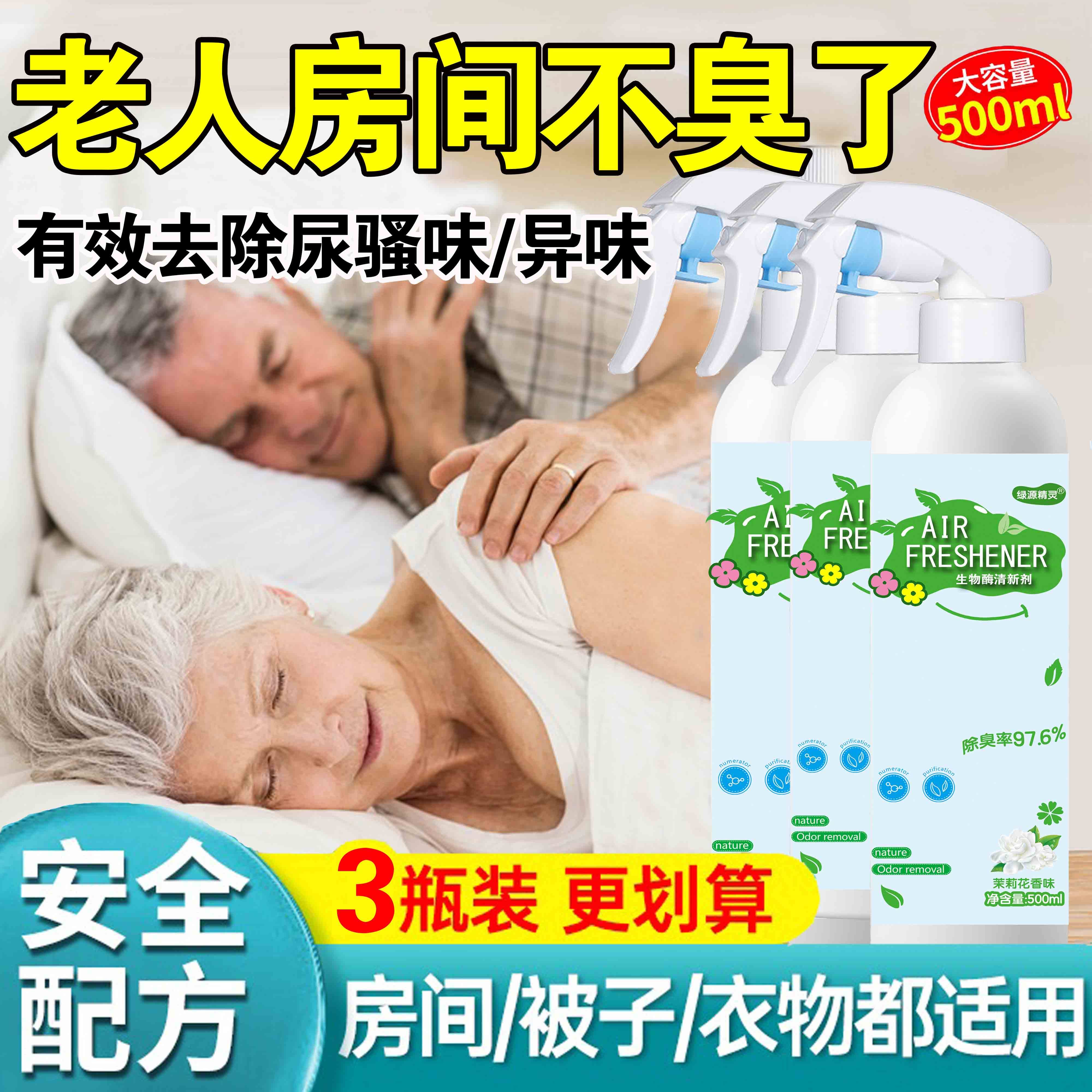 老人房间除臭剂去异味香薰室内空气清新宠物管道鞋子喷雾茉莉花香