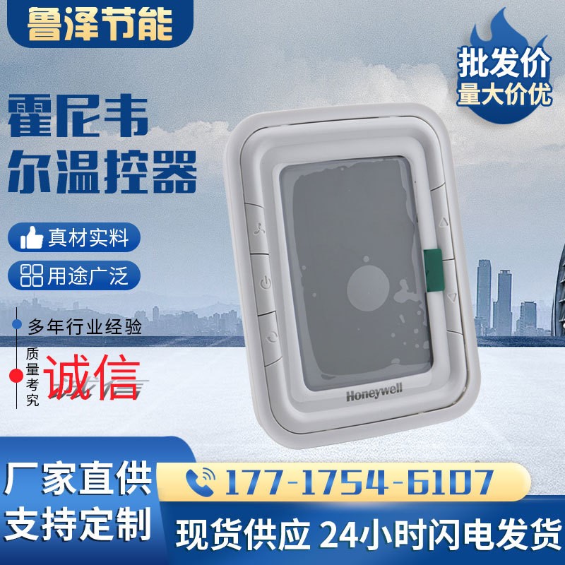霍尼韦尔T6861H2WB T6861V2WB风机空调温控器T6800H2WN T6800V2WN