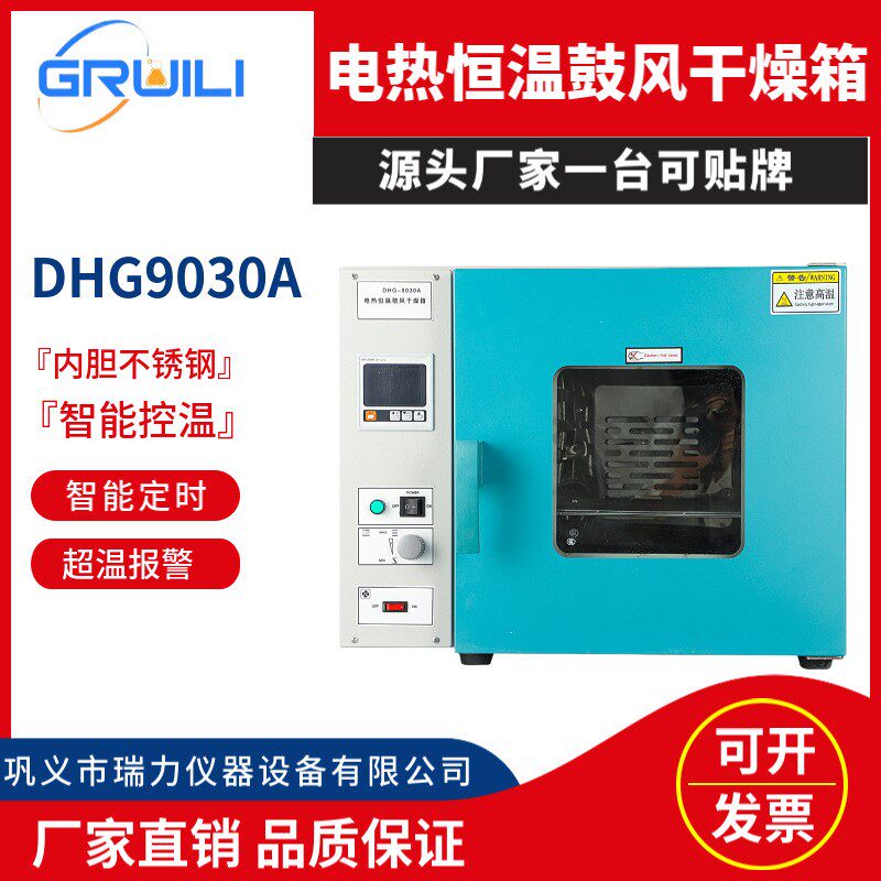 电热恒温鼓风干燥箱dhg1019000系列烘干箱实验室玻璃仪器
