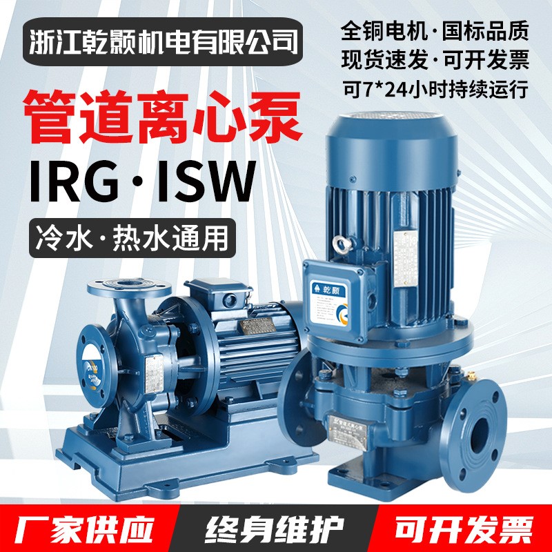 IRG立式管道泵工业管路增压循环水泵ISG冷热水输送循环水泵离心泵