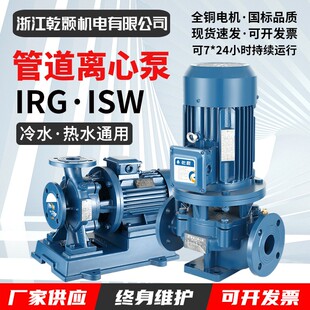管道泵工业管路增压循环水泵ISG冷热水输送循环水泵离心泵 IRG立式