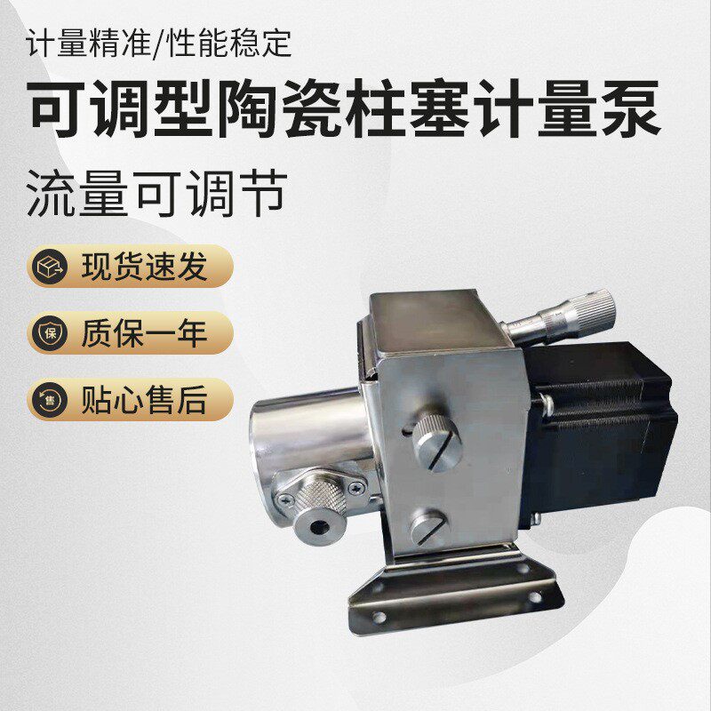 微型可调型陶瓷柱塞计量泵 高精度实验仪器流量体精密无阀泵定 制