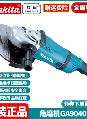 正品牧田Makita金属抛光切割打磨光机2600W超大功率角磨机GA9040
