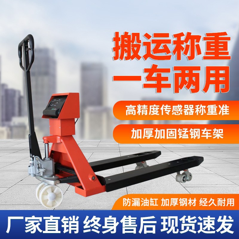手动叉车带电子称 地牛称重液压车 2t加厚搬运车升降托盘车
