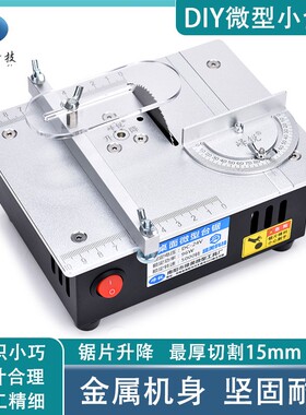 【厂家直供】峄锐S3桌面微型台锯 铝合金迷你小台锯DIY小型切割机