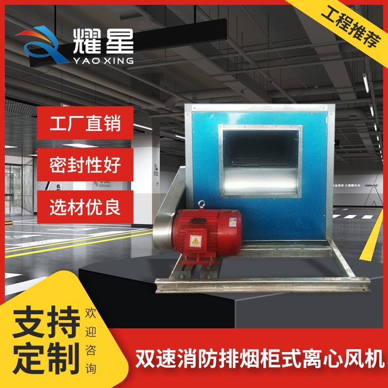 厂家供应柜式风机箱 HTFC双速消防排烟柜式离心风机 3C认证低噪音