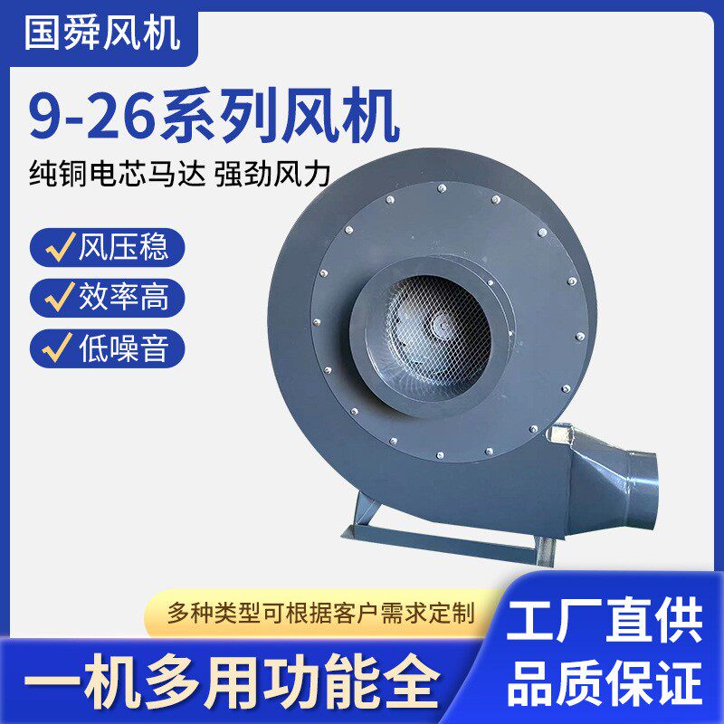 厂家供应9-26/9-12离心式通风机2.2KW高压锅炉引风机排风机