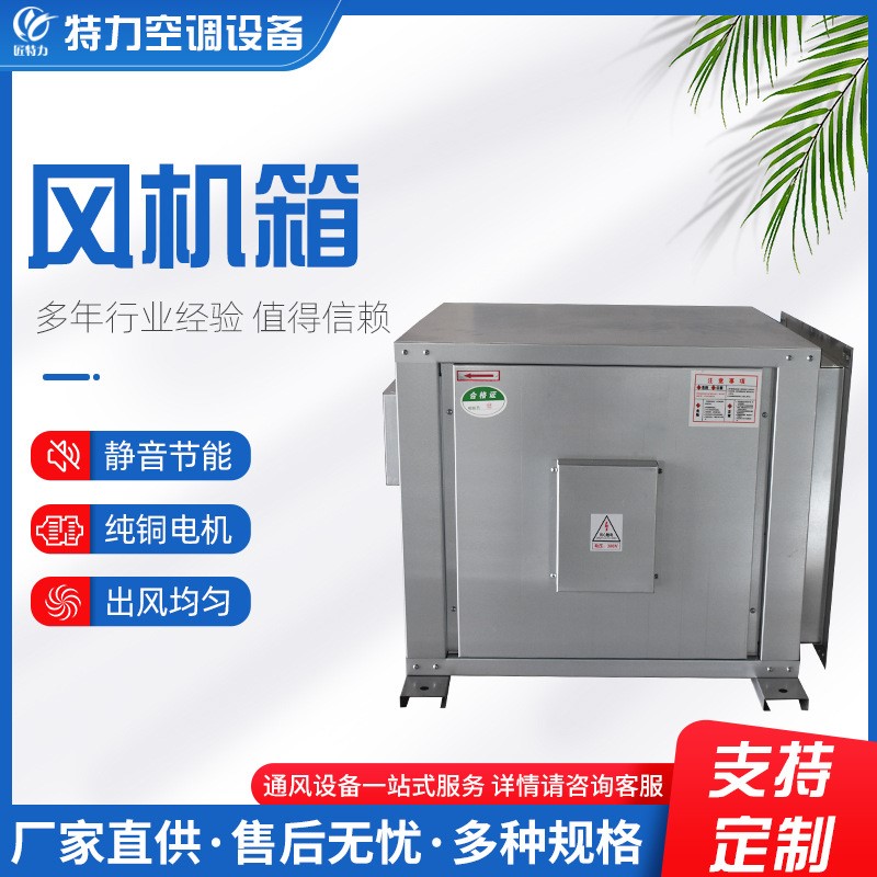通风静音风机箱 工业饭店低噪音节能离心风机柜 管道送风风机箱