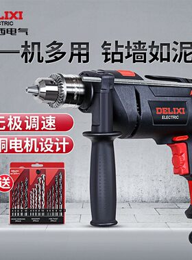 德力西冲击钻电钻工业级大功率多功能电钻手电钻电动螺丝刀插电